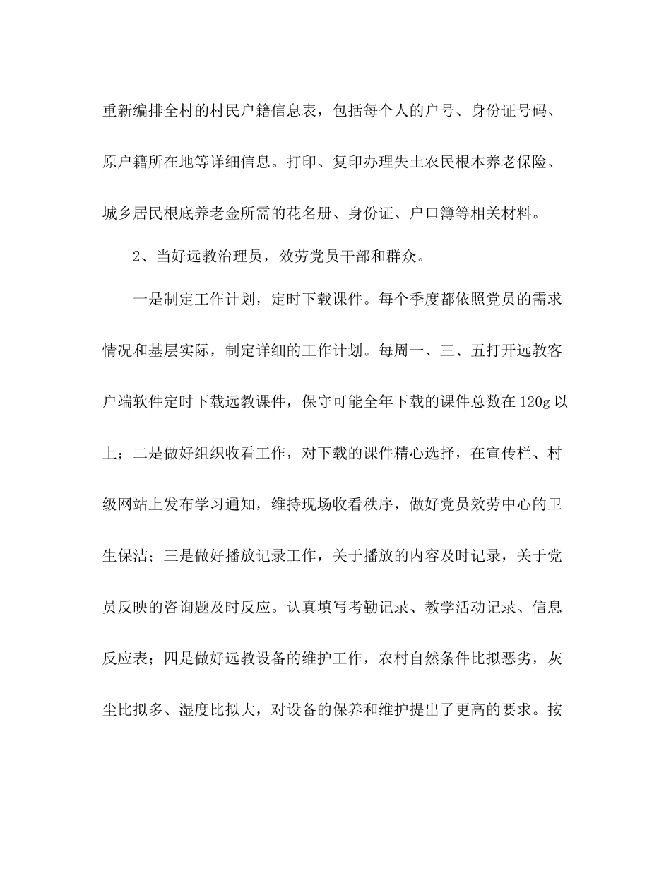 大学生村官一年来工作参考总结_第2页