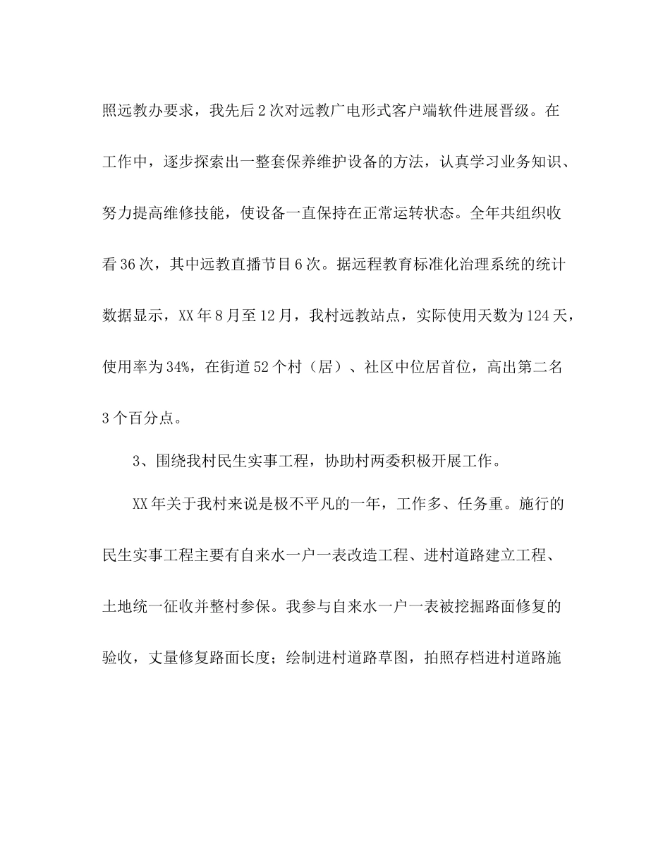 大学生村官一年来工作参考总结_第3页