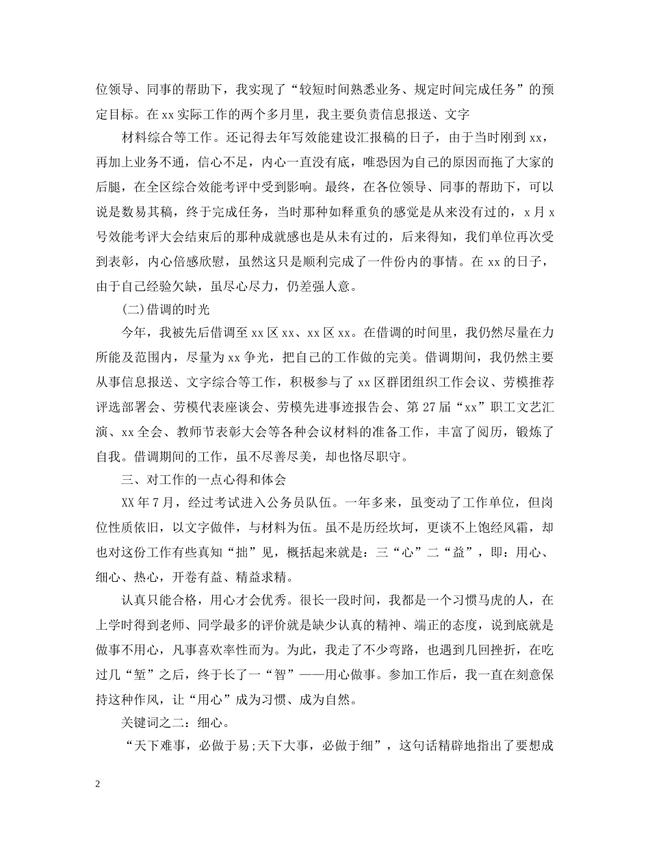 公务员2020年终总结及2021工作计划 _第2页