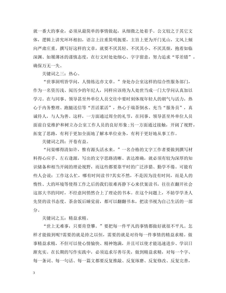 公务员2020年终总结及2021工作计划 _第3页