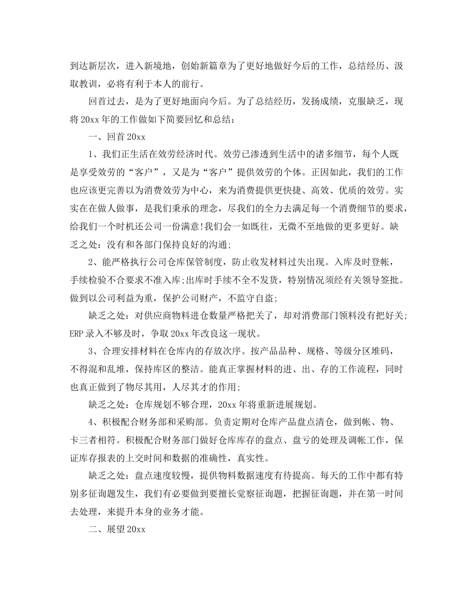 仓库管理年终工作参考总结五篇_第3页