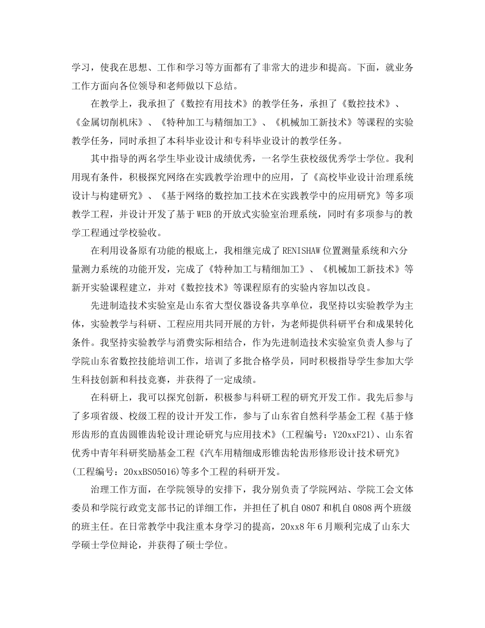 2021年度工作参考总结事业单位工作人员年度考核个人的参考总结_第2页