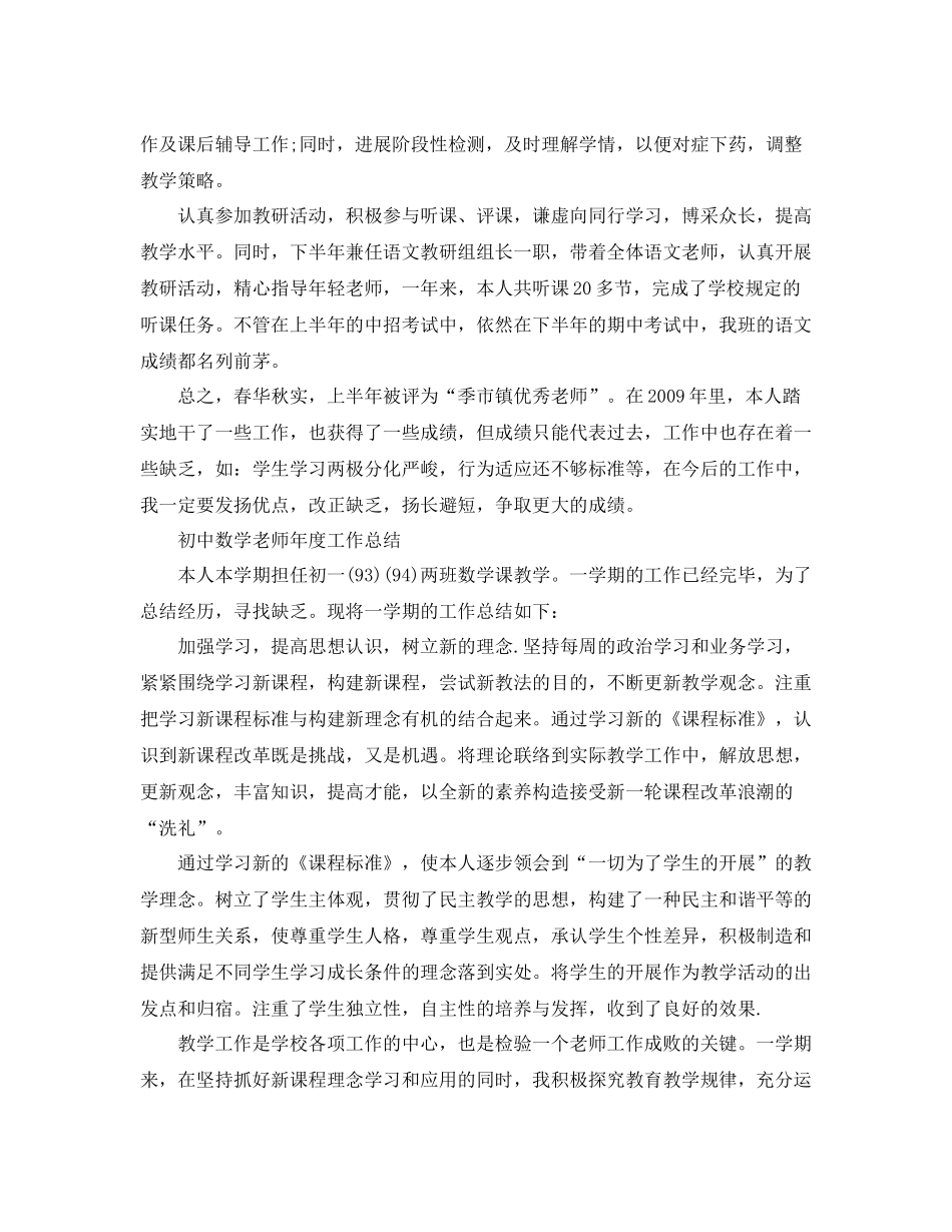 2021年度工作参考总结初中教师年度工作参考总结_第2页