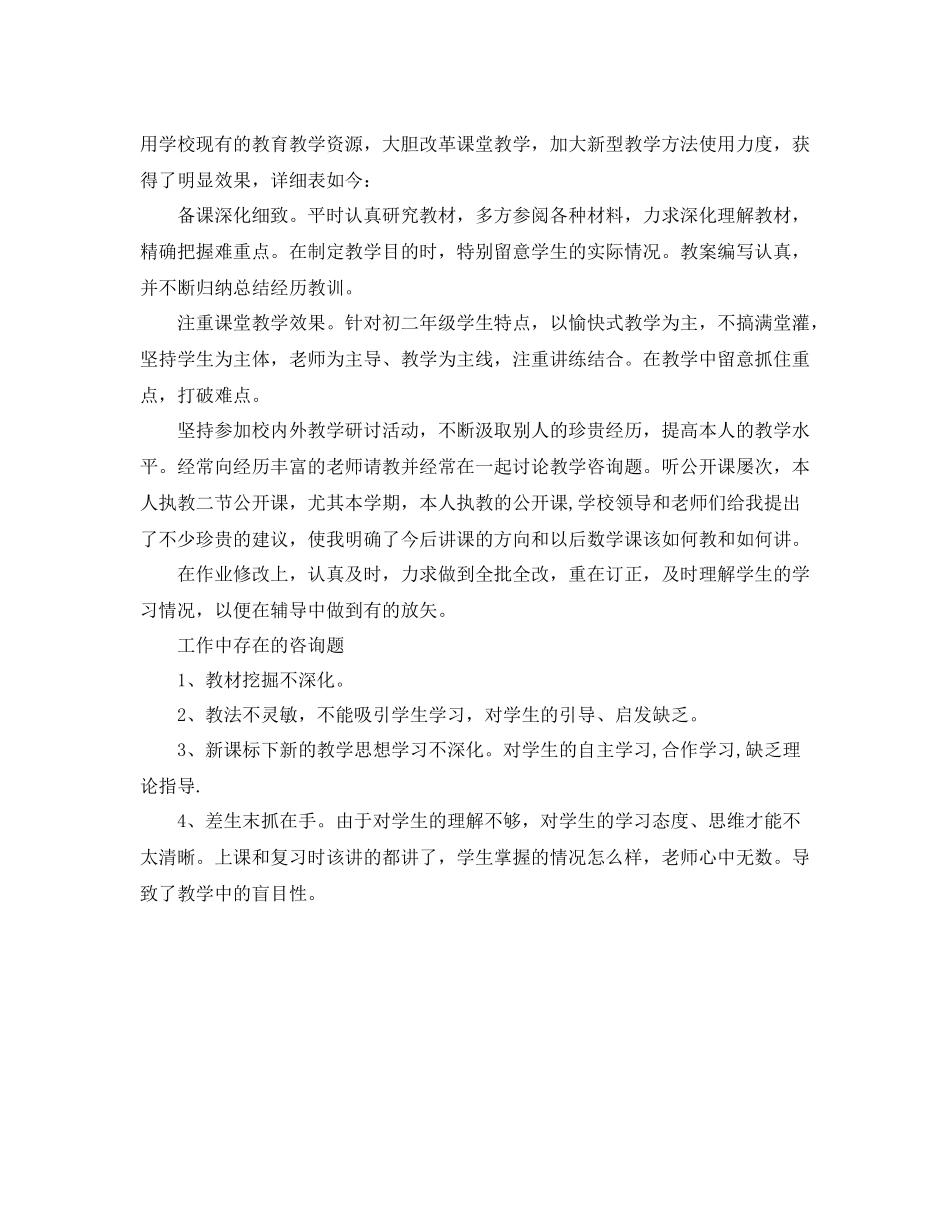 2021年度工作参考总结初中教师年度工作参考总结_第3页
