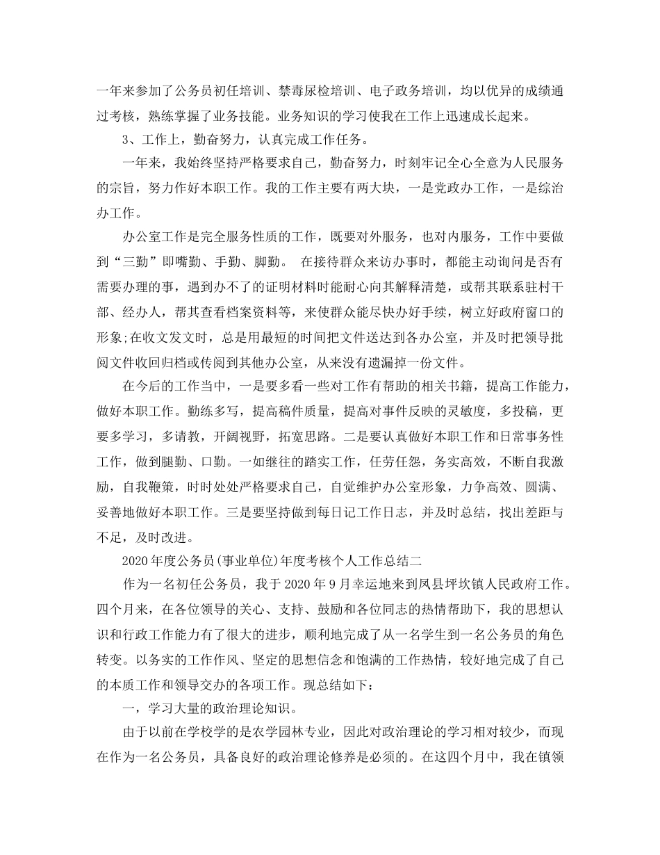 公务员(事业单位)年度考核表个人总结 _第2页