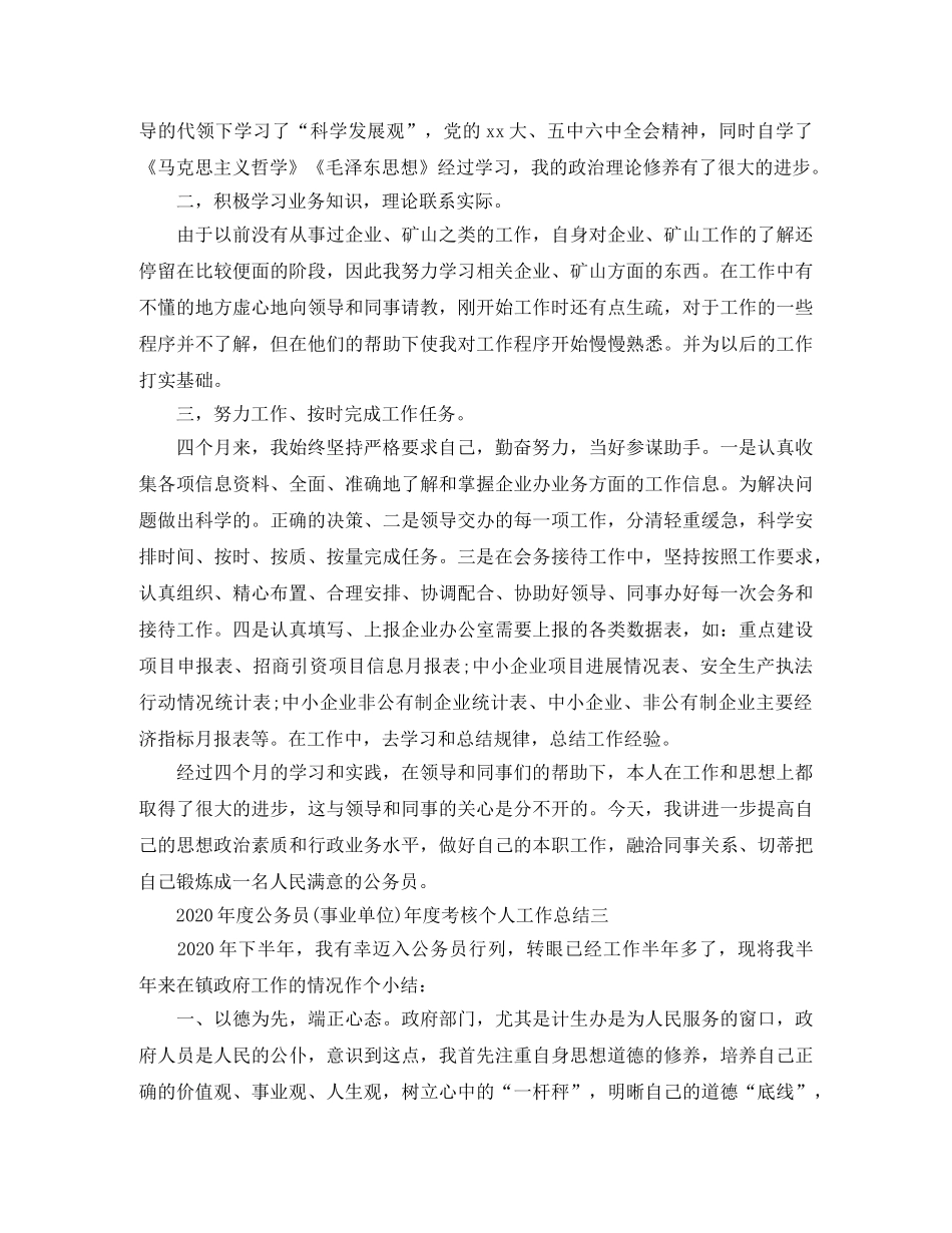 公务员(事业单位)年度考核表个人总结 _第3页