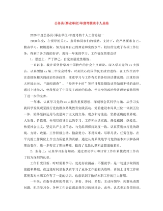 公务员(事业单位)年度考核表个人总结 