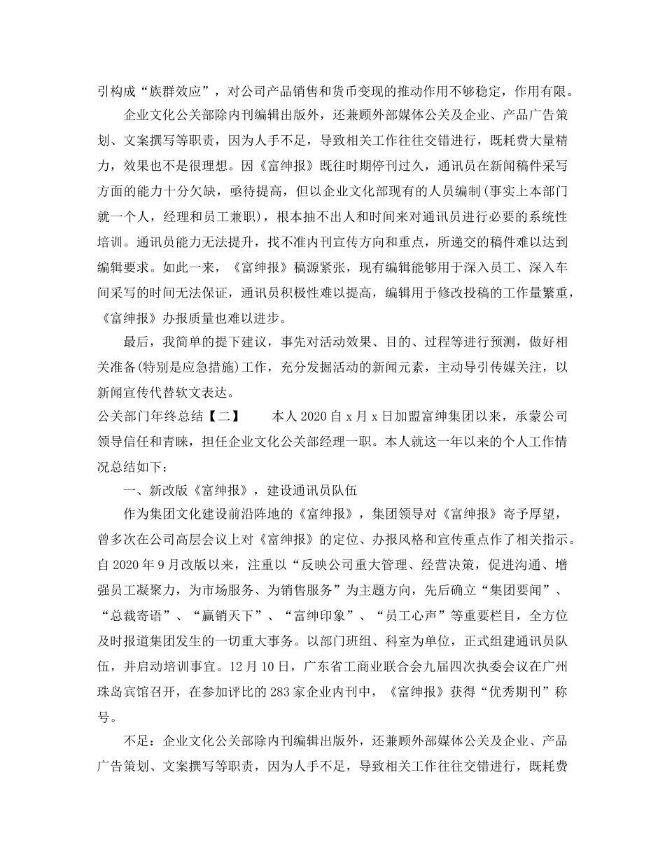 公关部门年终总结 _第2页