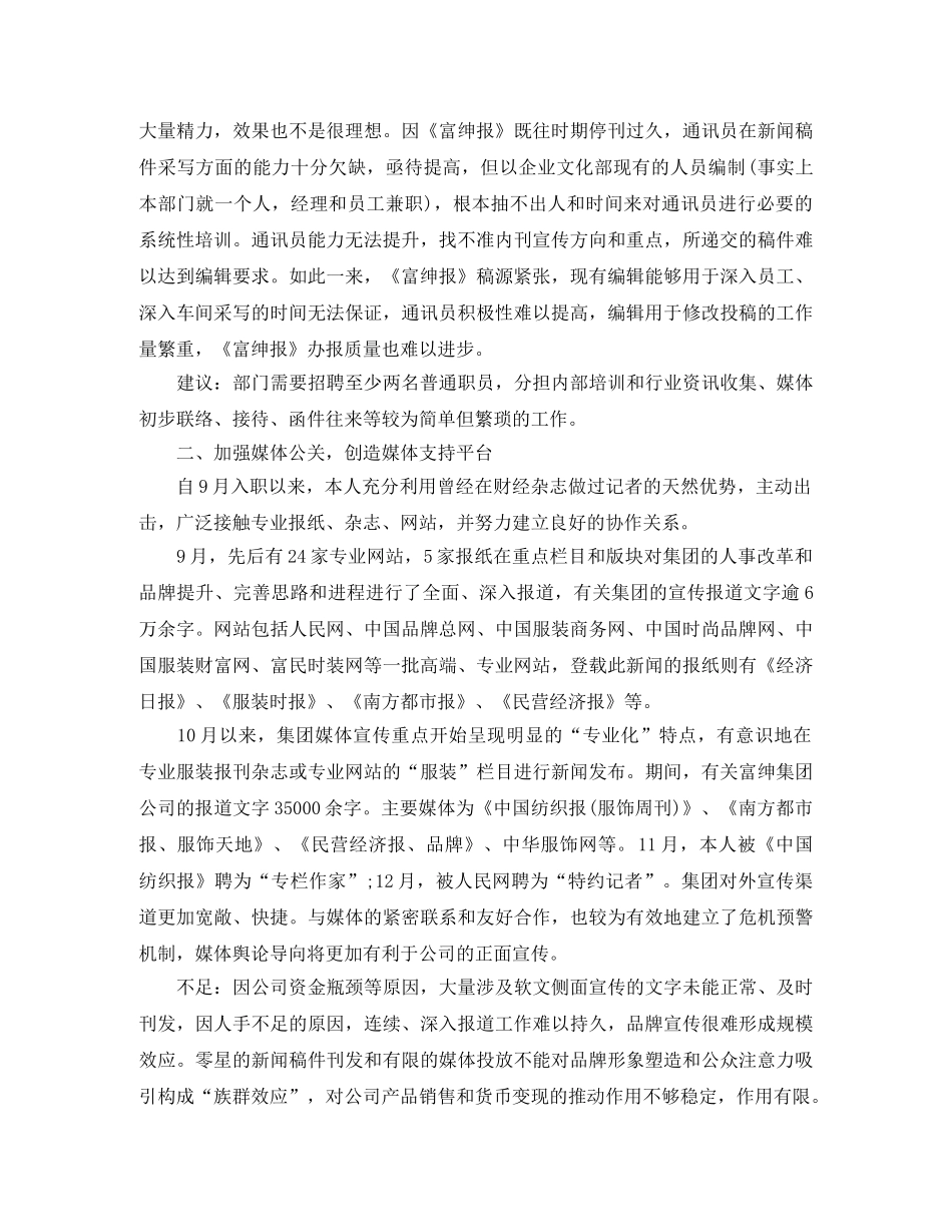 公关部门年终总结 _第3页