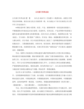 公关部门年终总结 