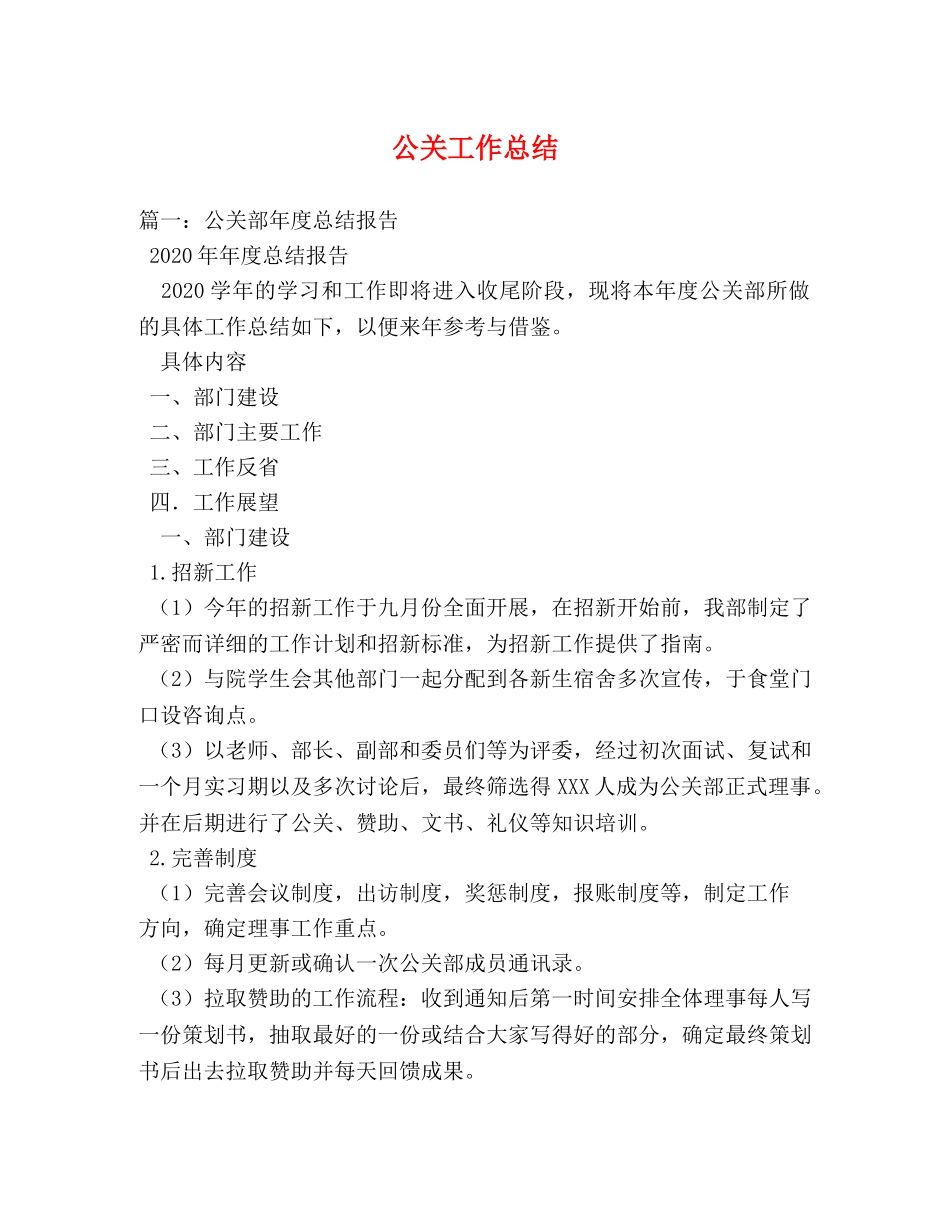 公关工作总结 _第1页