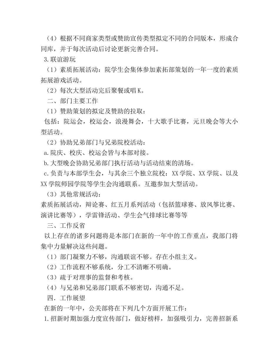 公关工作总结 _第2页