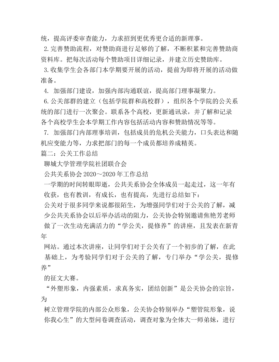 公关工作总结 _第3页