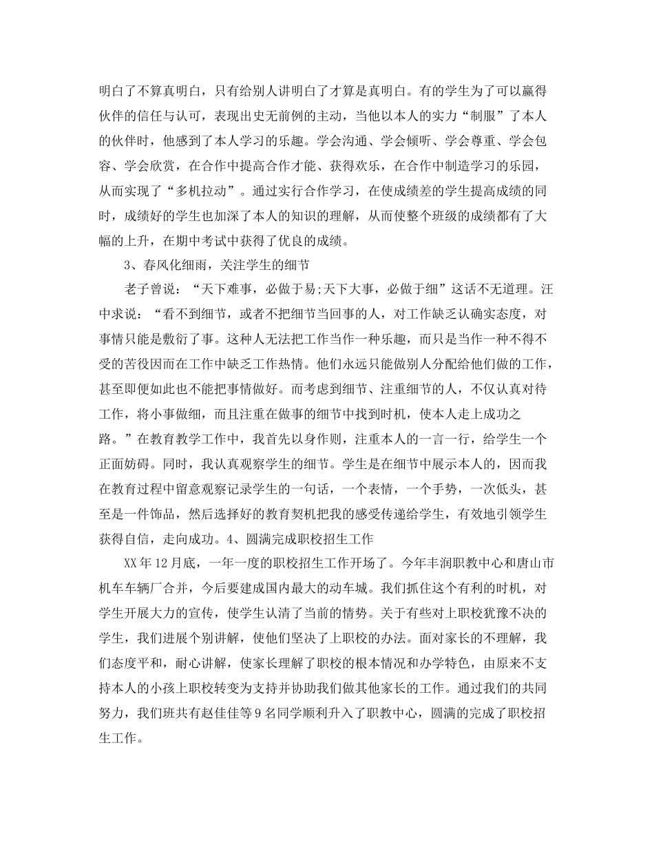 教学工作参考总结学年度第一学期班级教学工作参考总结_第2页