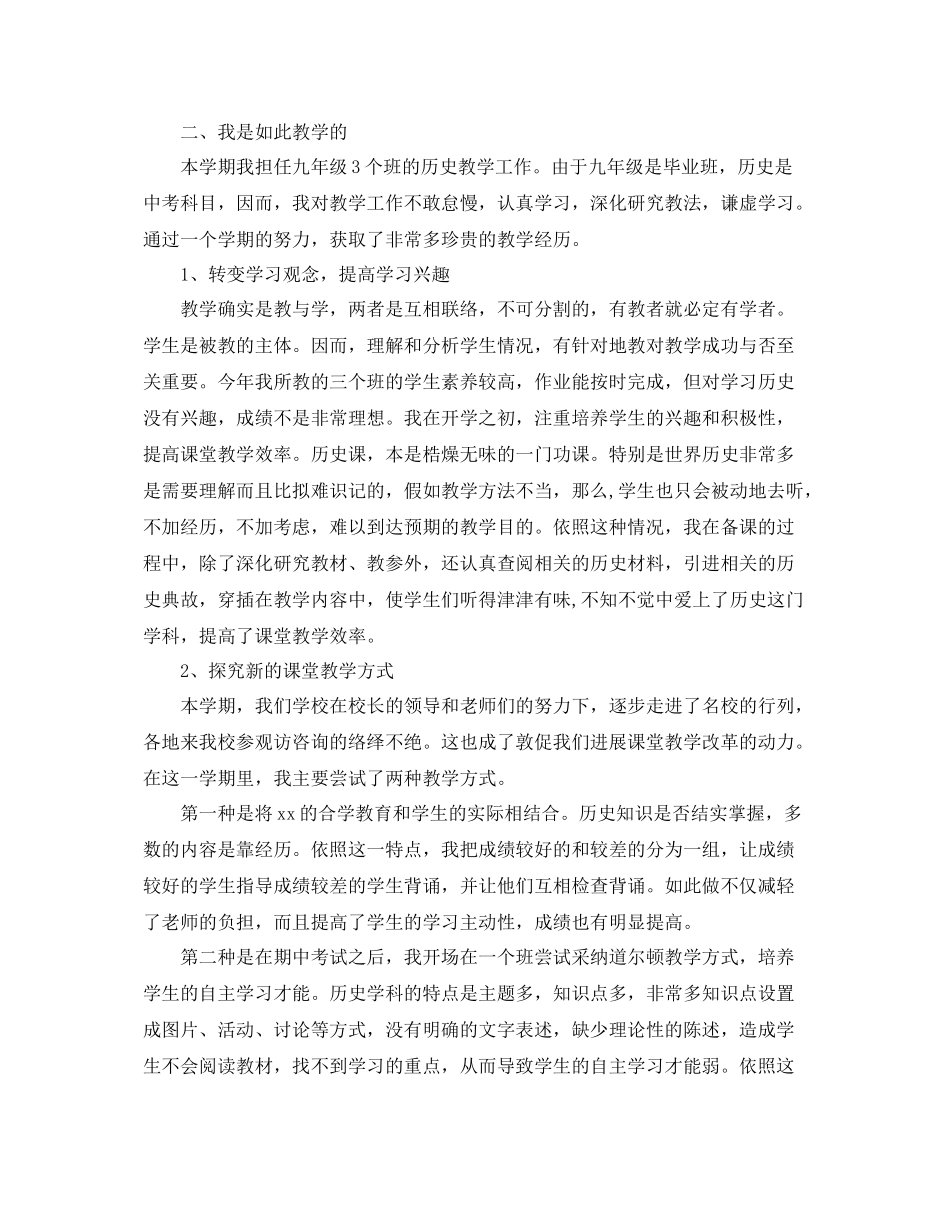 教学工作参考总结学年度第一学期班级教学工作参考总结_第3页