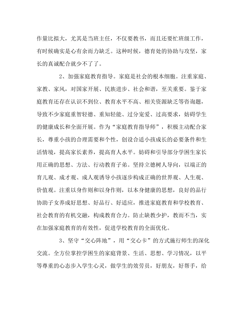 教导处范文下期学困生转化工作总结_第2页