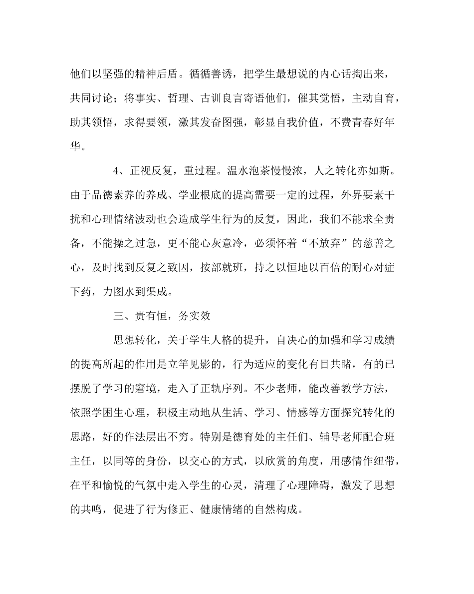 教导处范文下期学困生转化工作总结_第3页