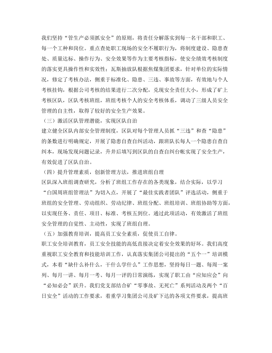 《安全管理文档》之瓦斯抽放队安全工作总结_第2页