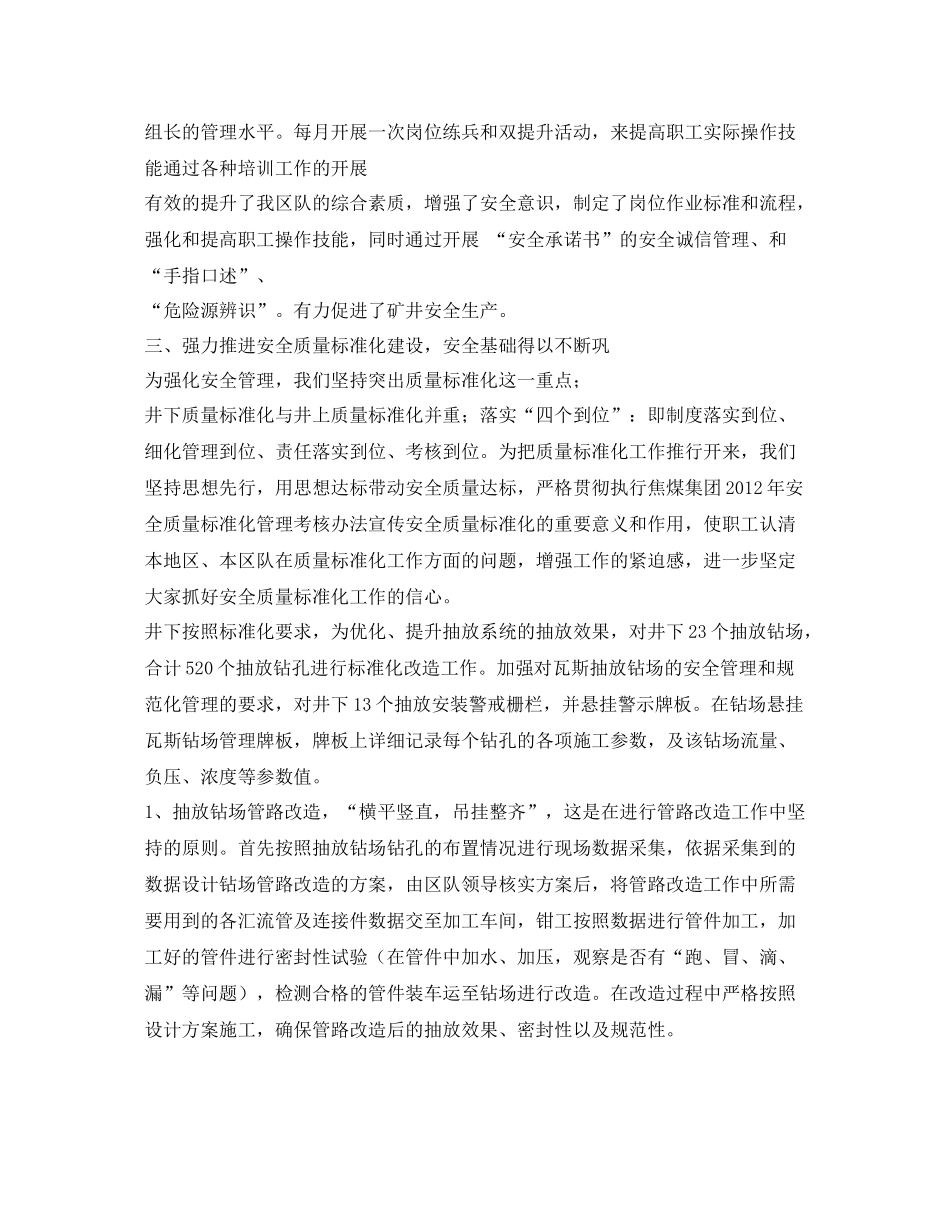 《安全管理文档》之瓦斯抽放队安全工作总结_第3页