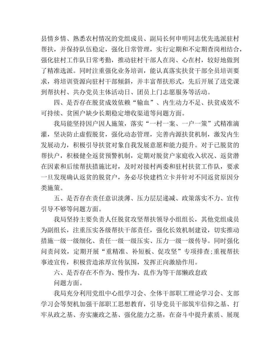 公共资源局关于脱贫攻坚相关问题专项排查整改工作的总结 (2) _第2页
