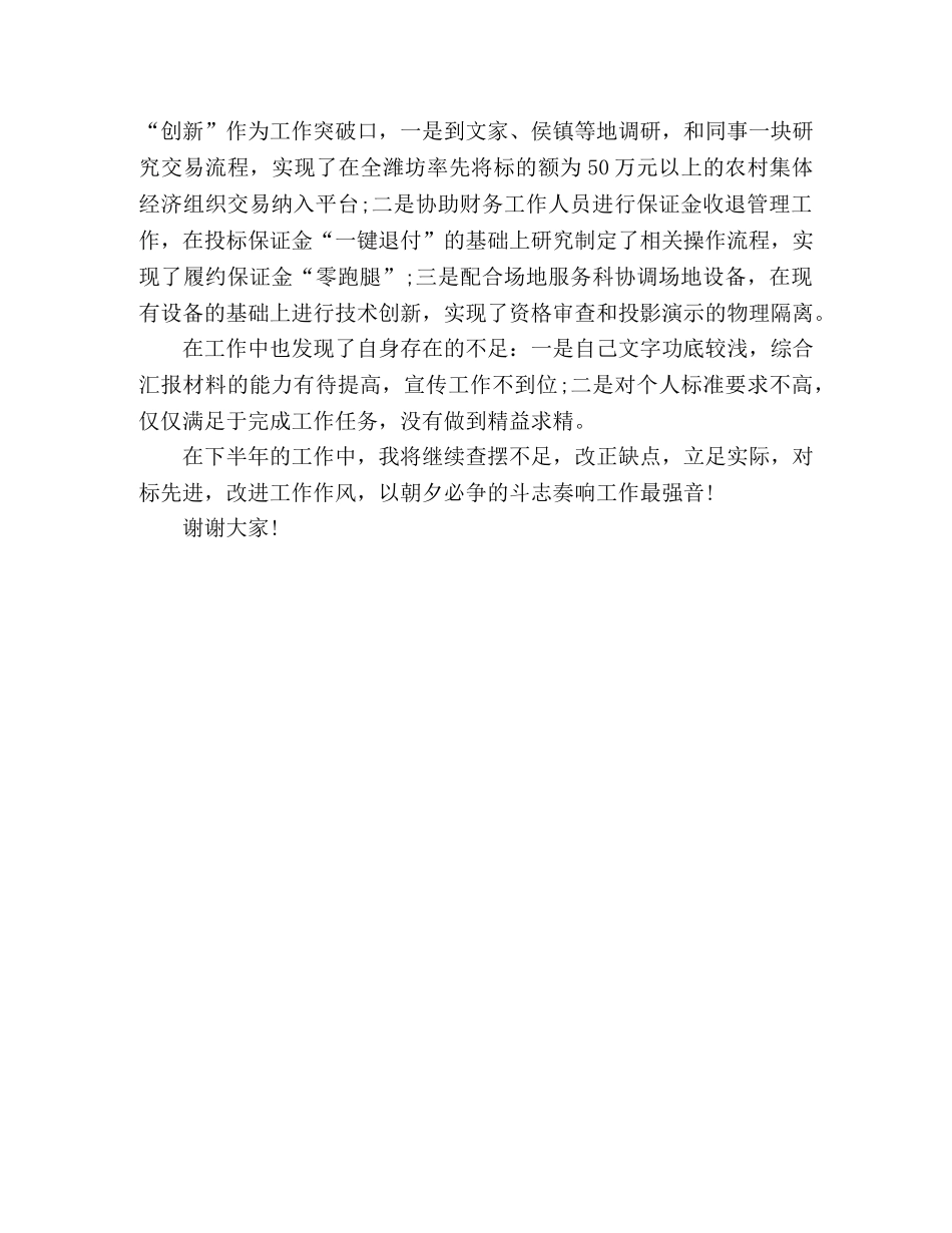 公共资源交易中心个人2020年半年工作总结 _第2页