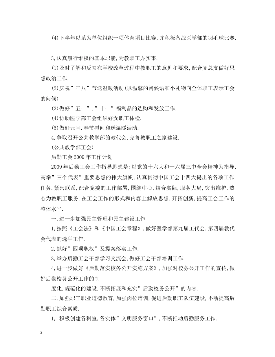 公共教学部工会20XX年工作计划 _第2页