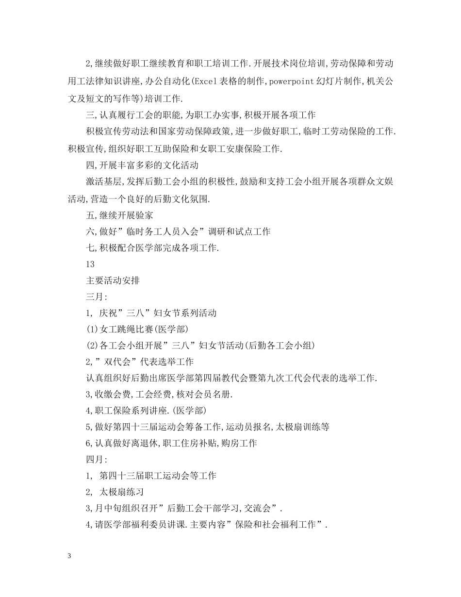 公共教学部工会20XX年工作计划 _第3页