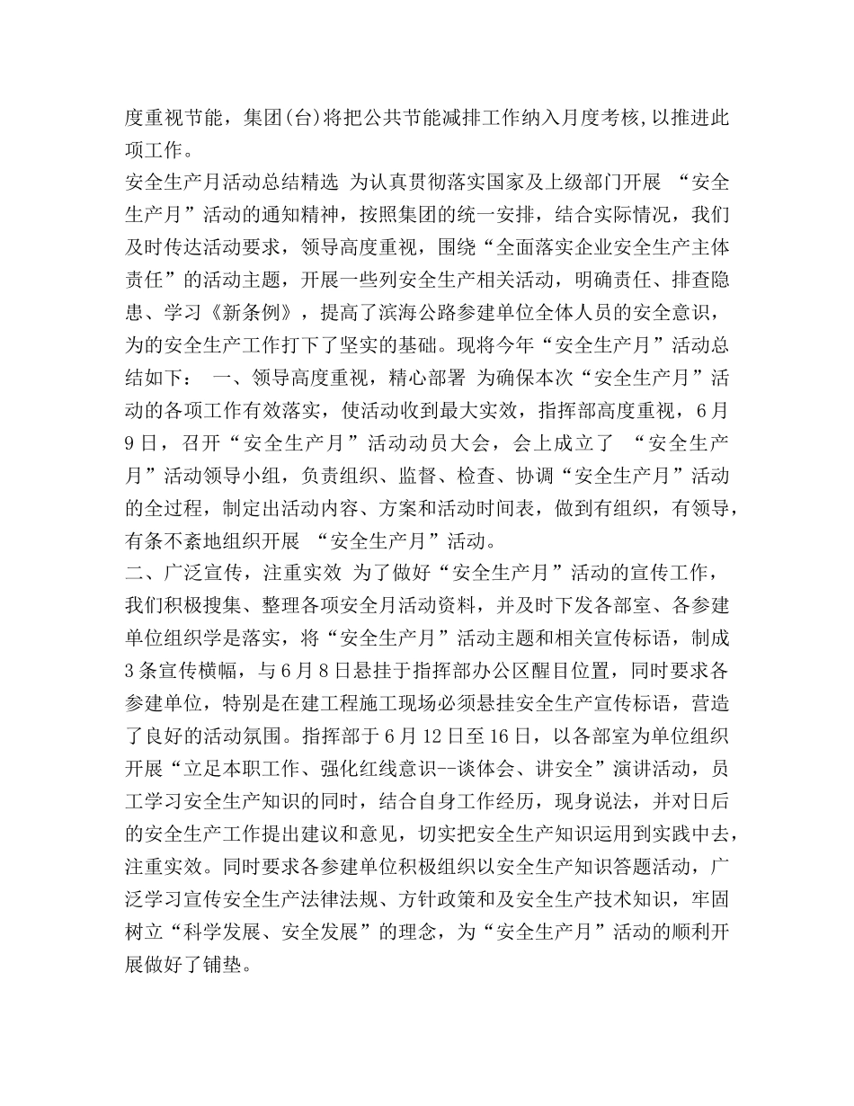 公共机构节能宣传周活动总结汇编-公共机构节能宣传 _第2页