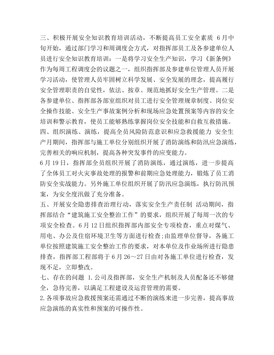 公共机构节能宣传周活动总结汇编-公共机构节能宣传 _第3页