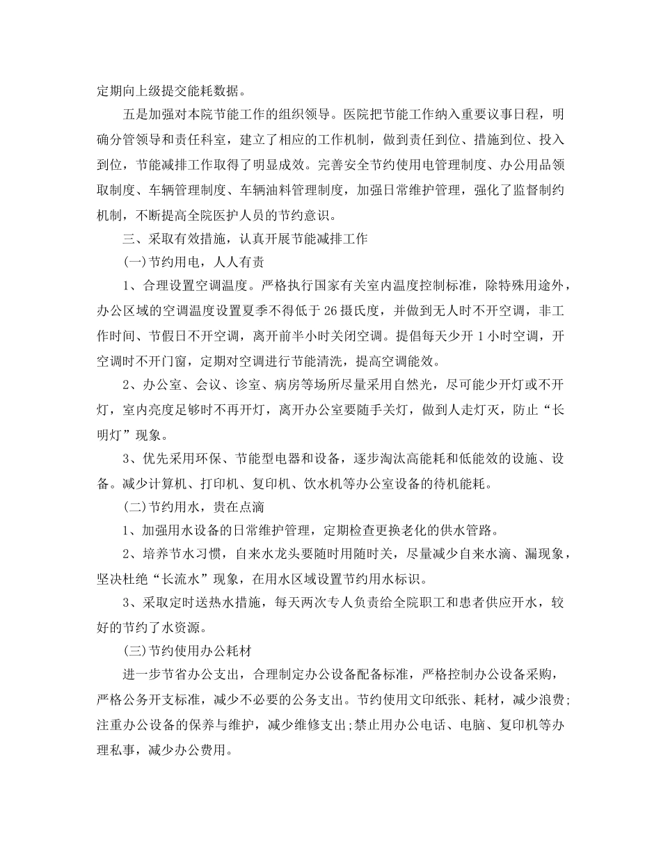 公共机构节能年度工作总结 _第2页