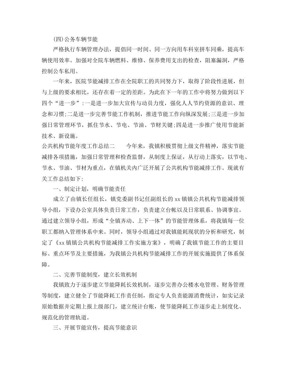 公共机构节能年度工作总结 _第3页