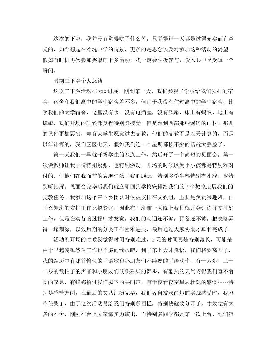 暑期三下乡个人参考总结范文（通用）_第3页