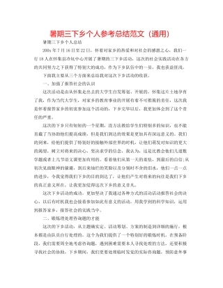 暑期三下乡个人参考总结范文（通用）