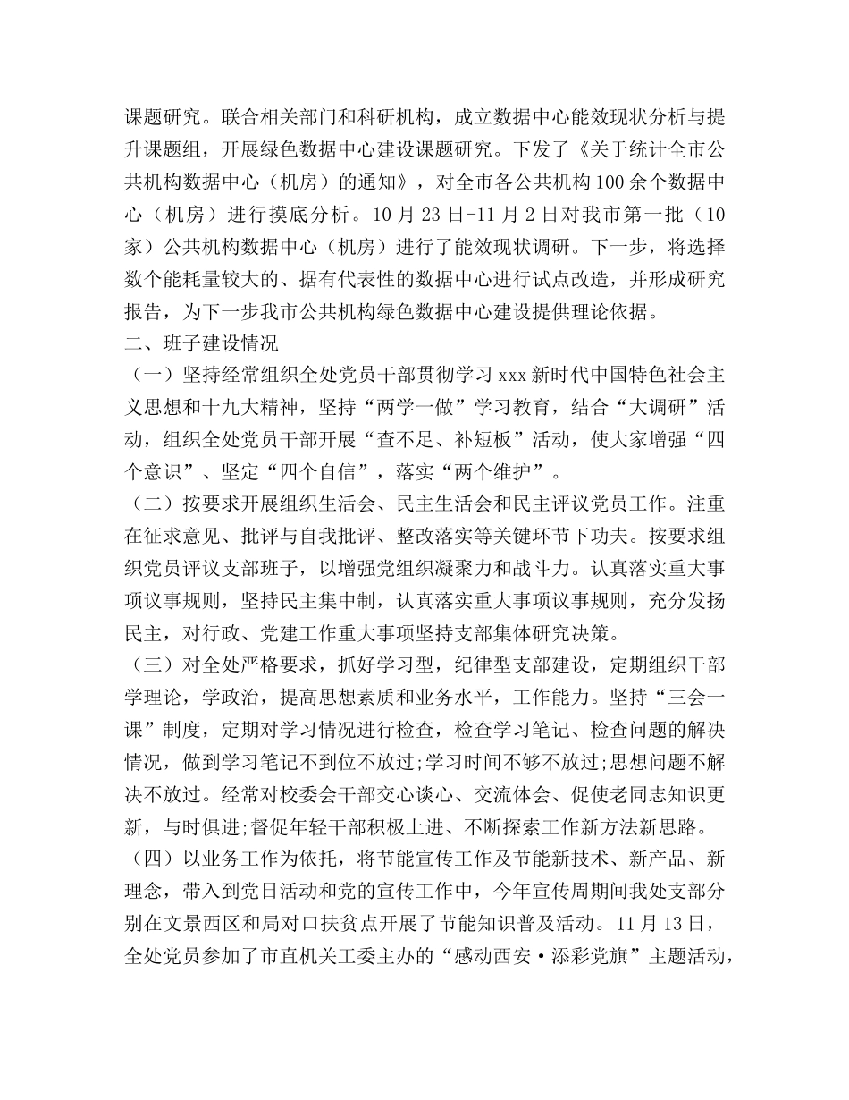 公共机构节约能源资源先进单位工作总结 _第3页