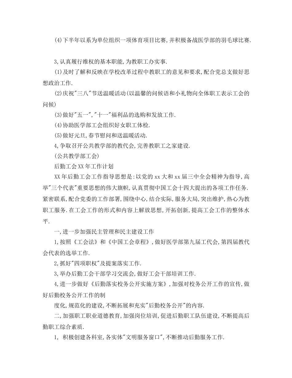 公共教学部工会2020年工作计划 _第2页