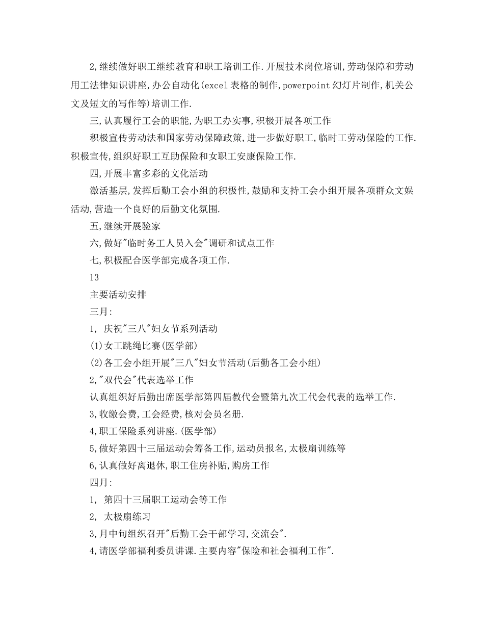 公共教学部工会2020年工作计划 _第3页