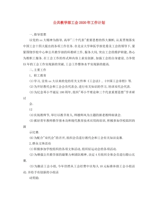 公共教学部工会2020年工作计划 