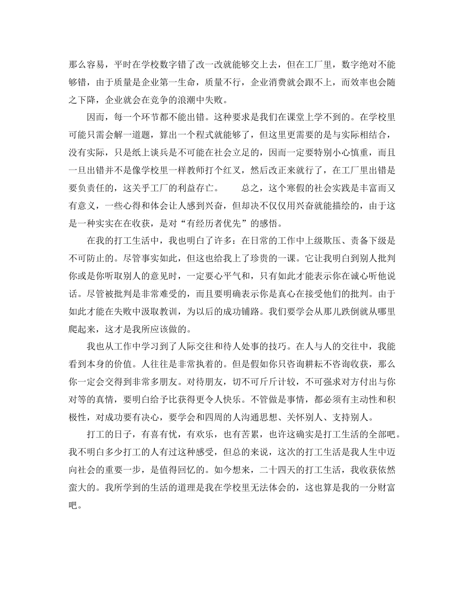 大学生寒假社会实践活动参考总结（通用）_第2页