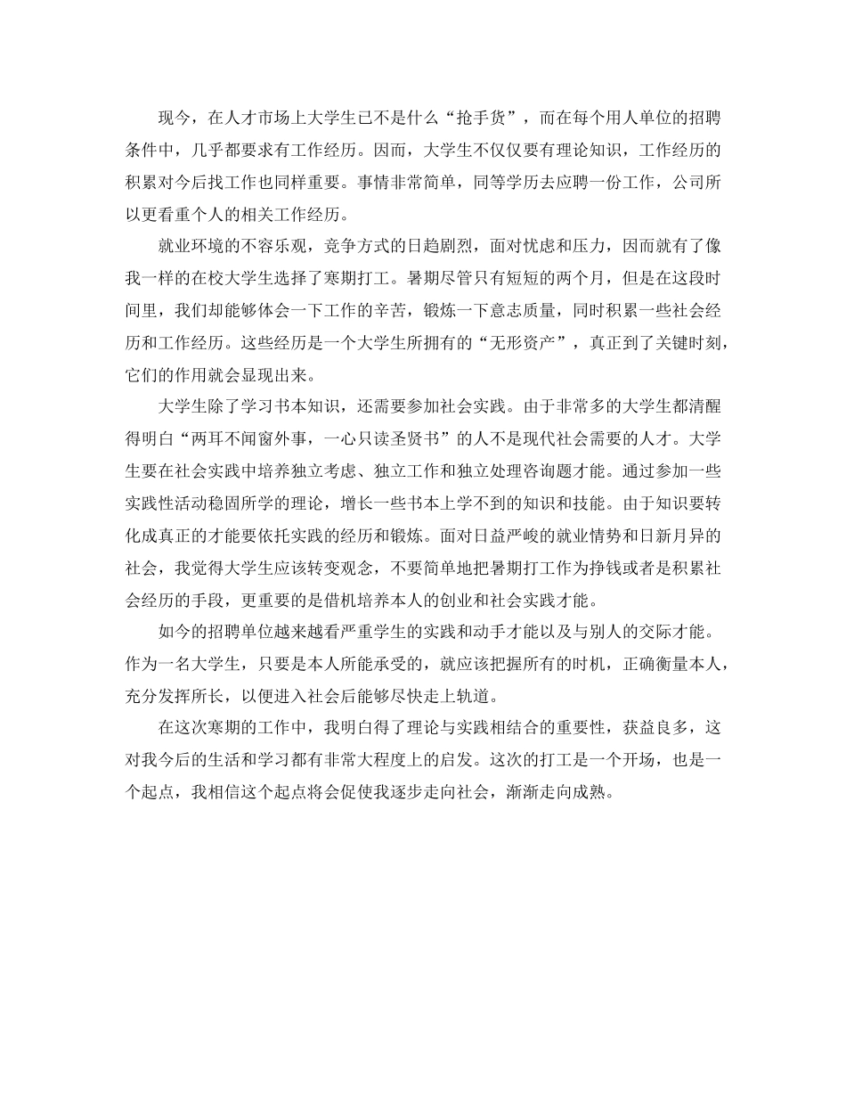 大学生寒假社会实践活动参考总结（通用）_第3页