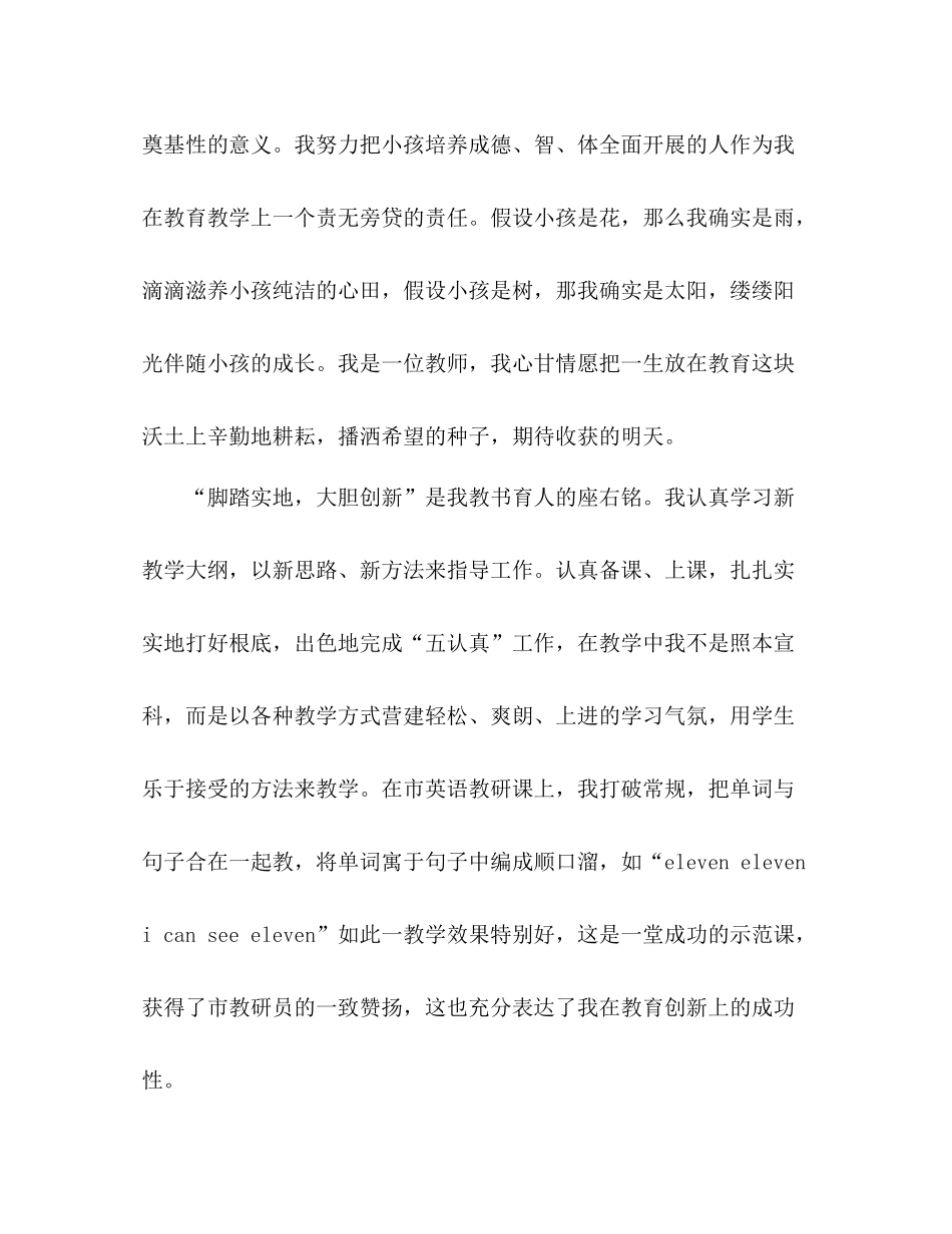 2021年10月教师个人参考总结范文_第2页