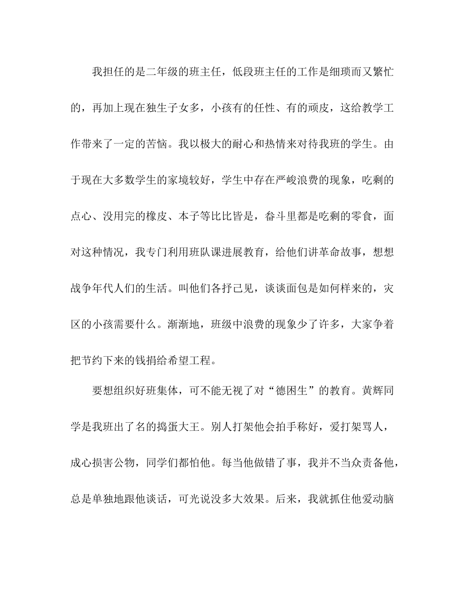 2021年10月教师个人参考总结范文_第3页