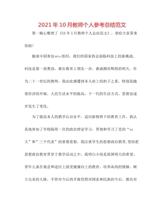 2021年10月教师个人参考总结范文