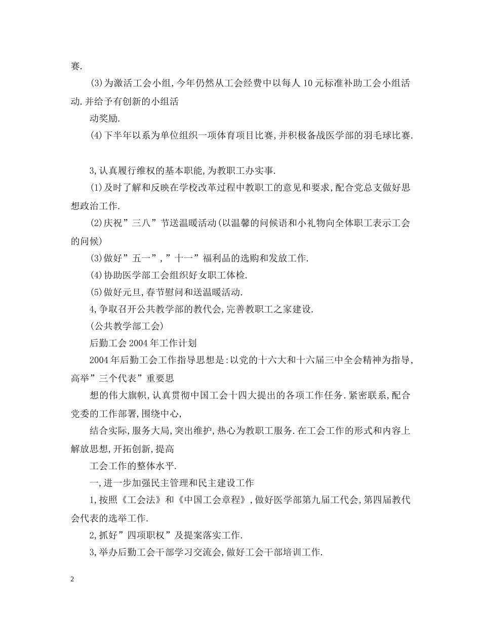 公共教学部工会20XX年工作计划2 _第2页
