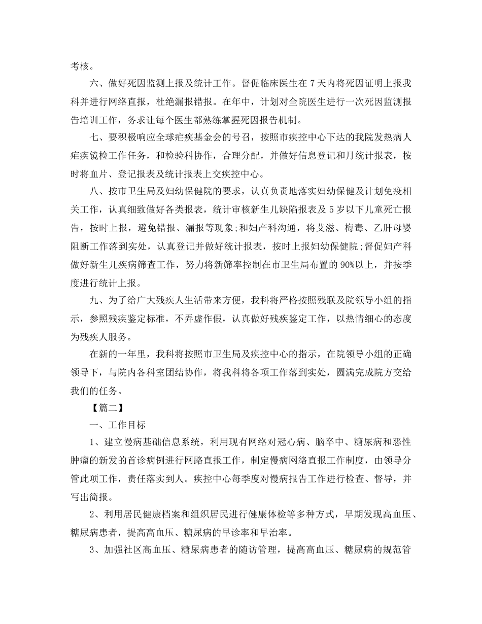 公共卫生科年度工作计划 _第2页
