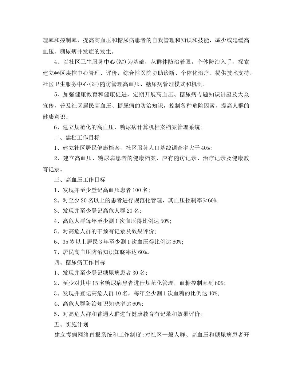 公共卫生科年度工作计划 _第3页