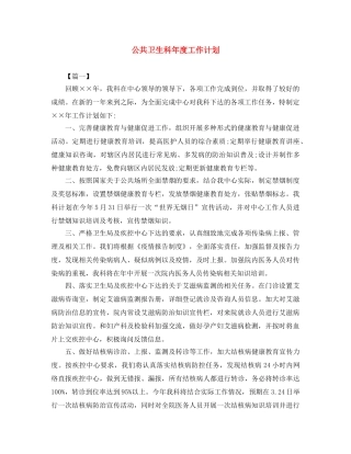 公共卫生科年度工作计划 
