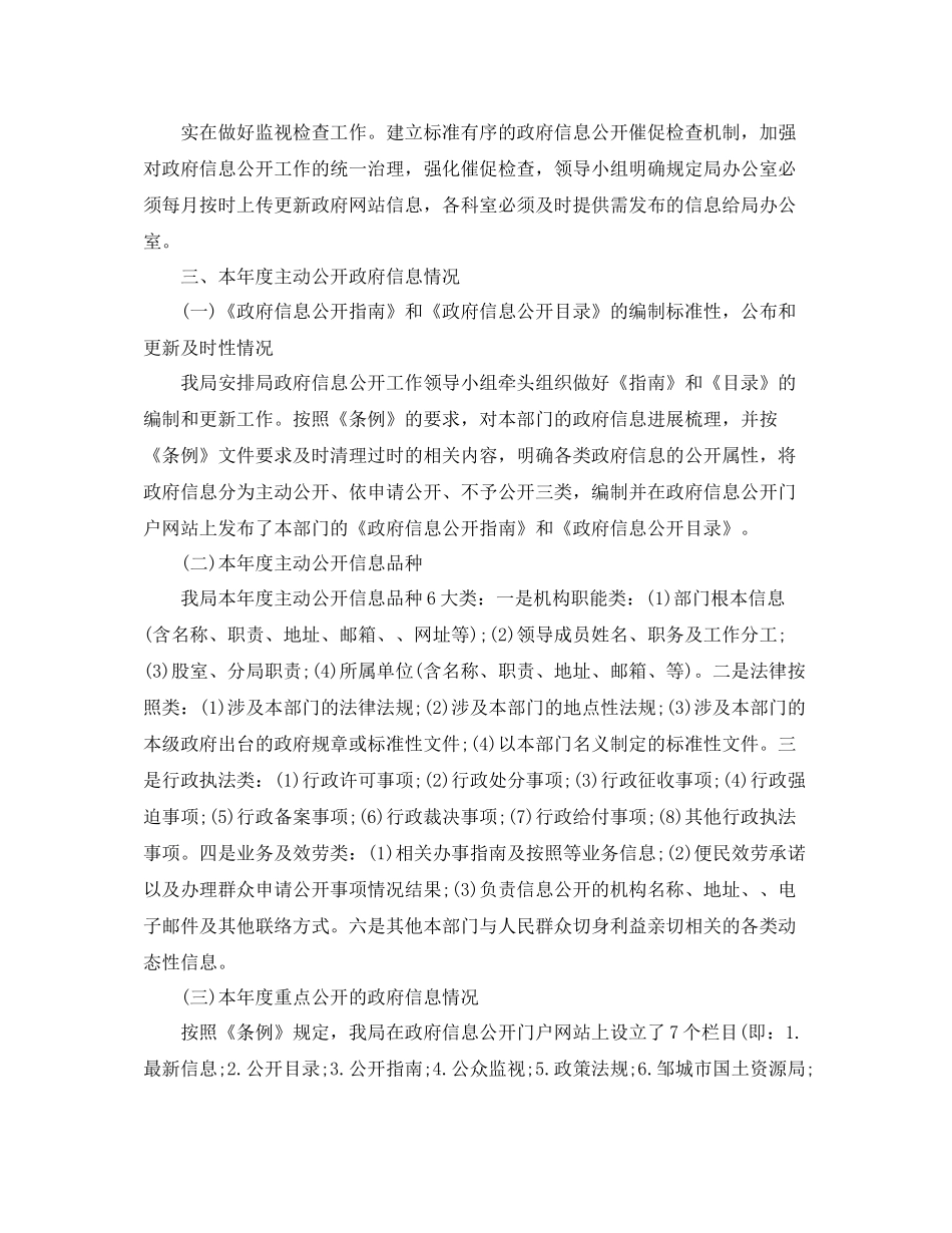 2021年工作参考总结政务公开工作参考总结报告_第3页