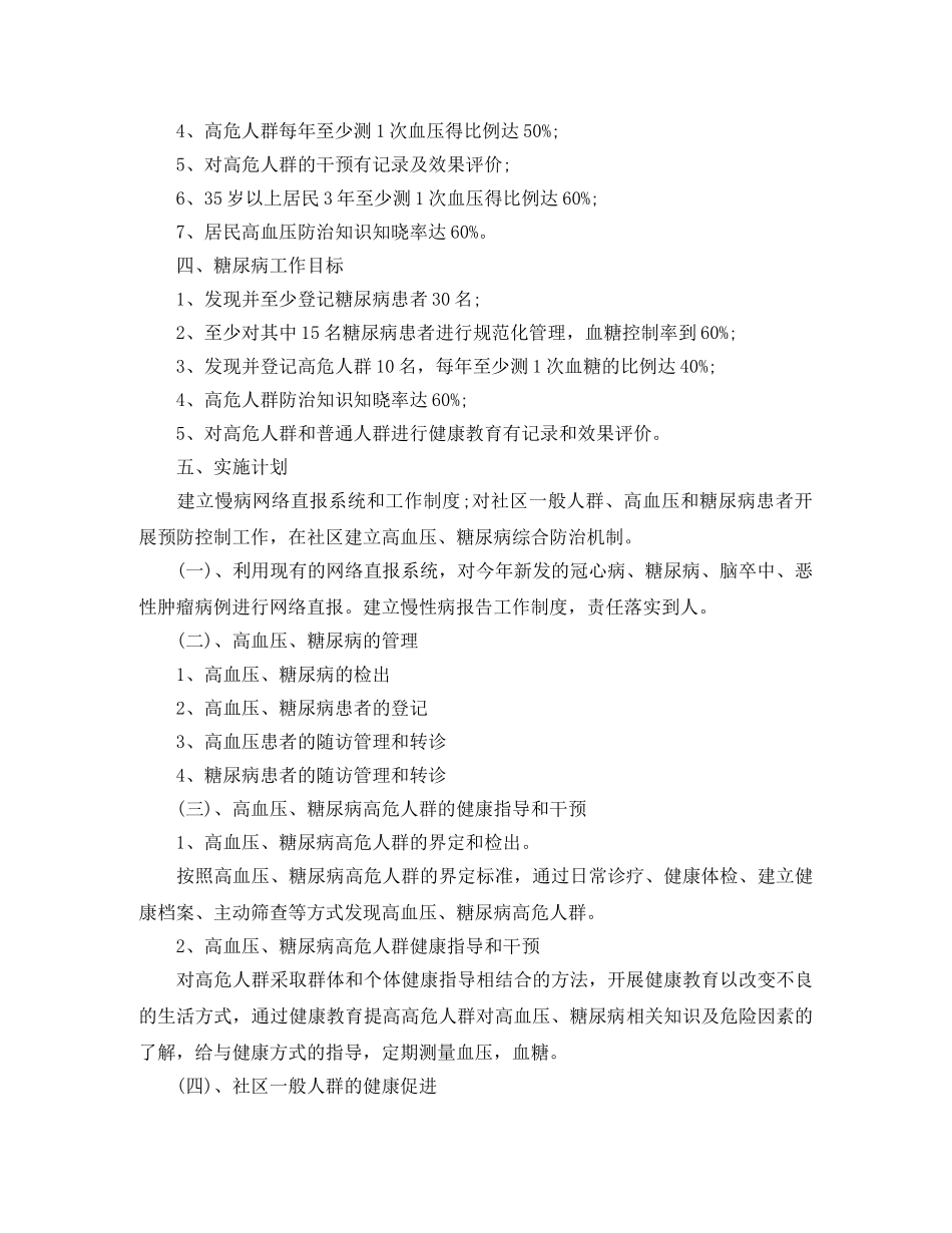 公共卫生科工作计划 _第2页