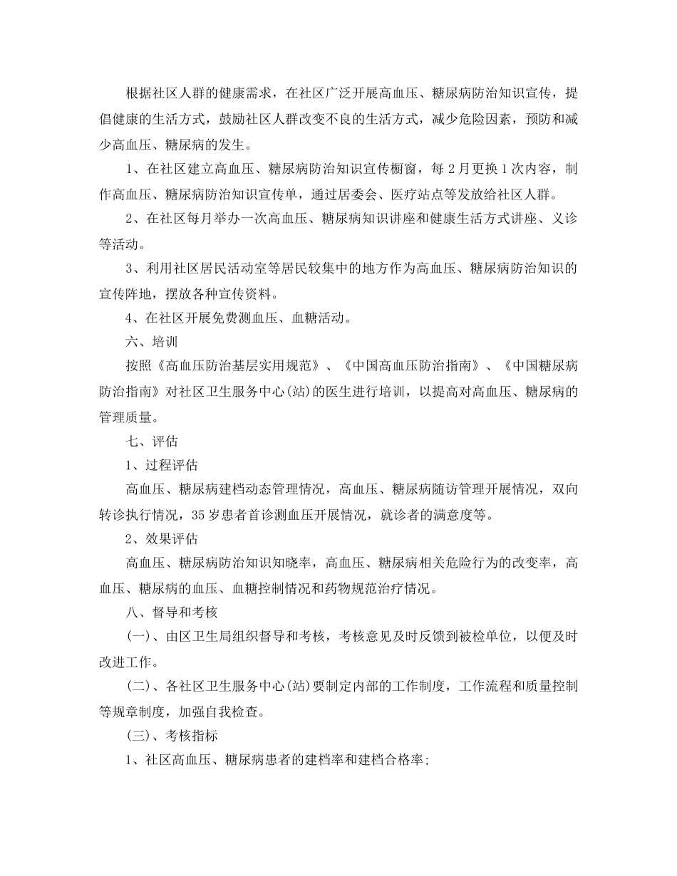 公共卫生科工作计划 _第3页