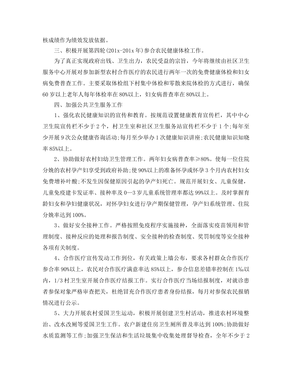 公共卫生服务项目工作计划格式2020 _第2页